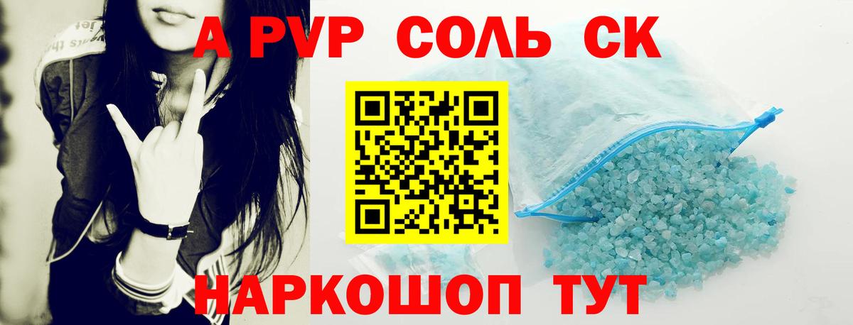 Альфа ПВП VHQ Зерноград