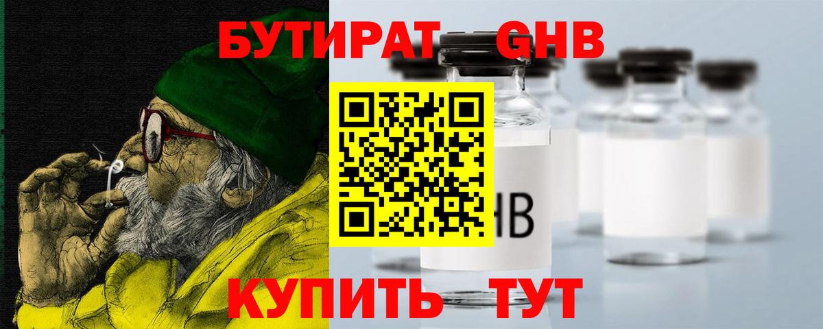 Зерноград  Бутират бутик  Вход с VPN 