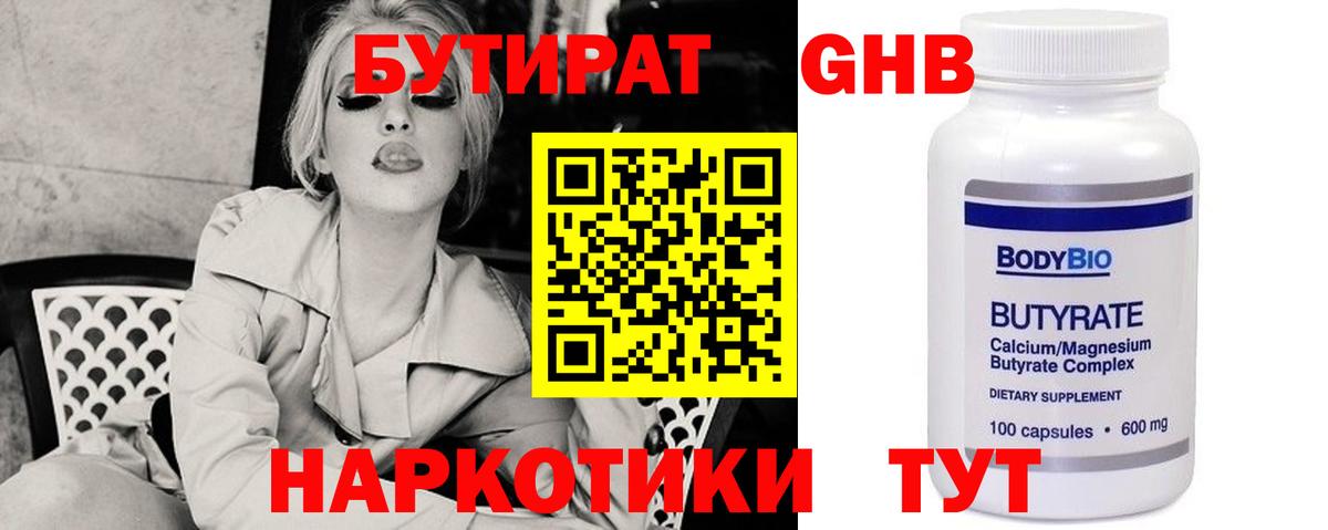 Бутират вода Зерноград