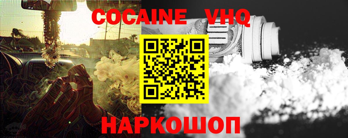 Зерноград  COCAIN VHQ  Кокаин Эквадор  Вход с VPN 