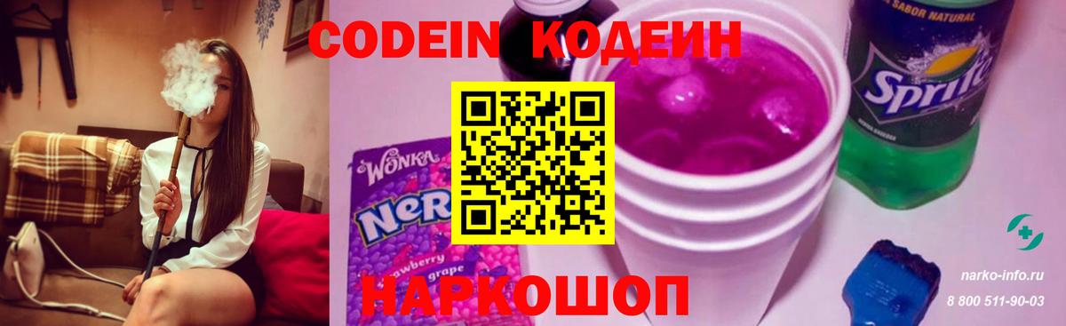 Codein Purple Drank  Вход с VPN  Кодеиновый сироп Lean напиток Lean (лин)  Зерноград 