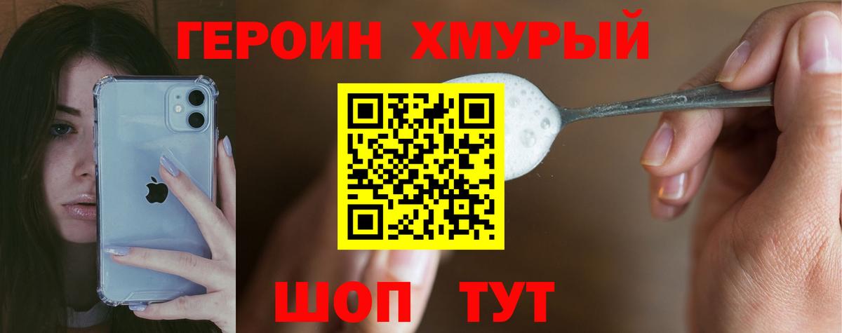 Зерноград  ГЕРОИН хмурый  Вход с VPN 