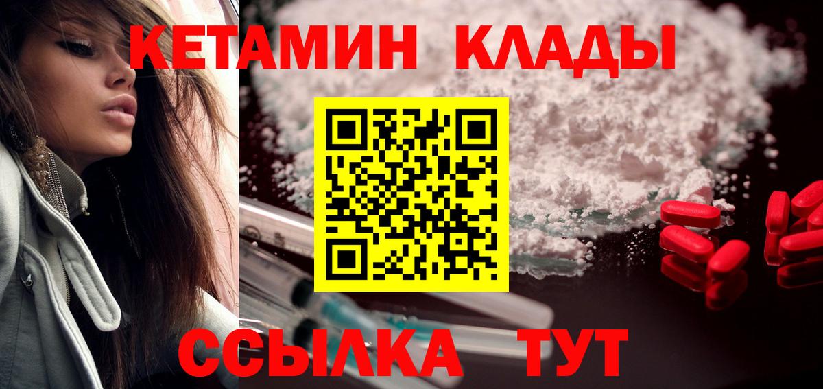 Кетамин VHQ Зерноград