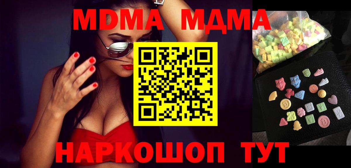 МДМА crystal  МДМА кристаллы  МДМА  Зерноград  Вход с VPN 