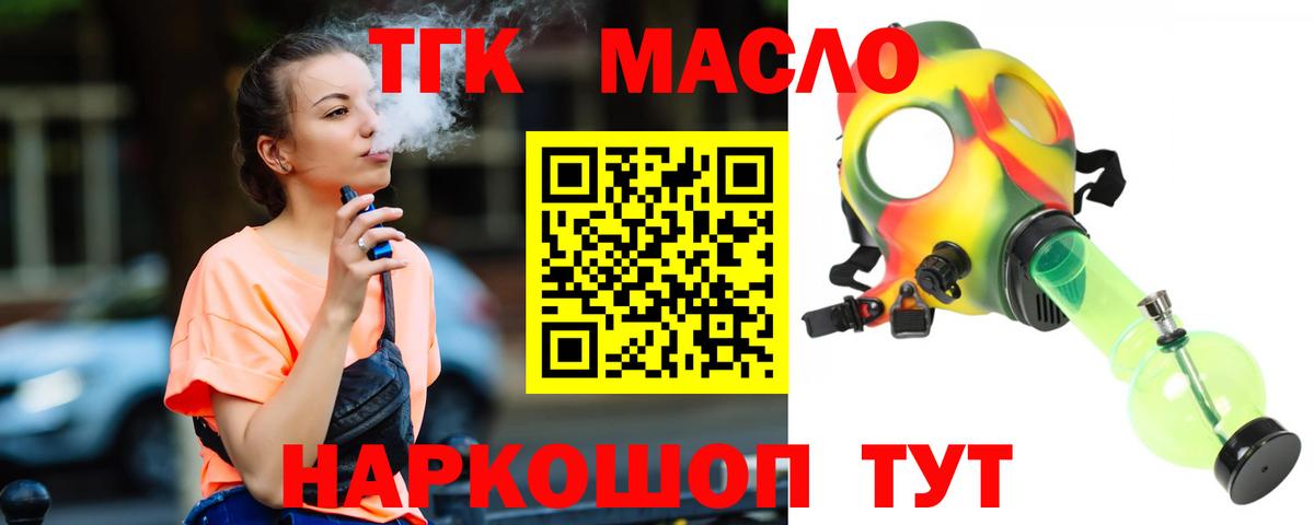 ТГК THC oil Зерноград